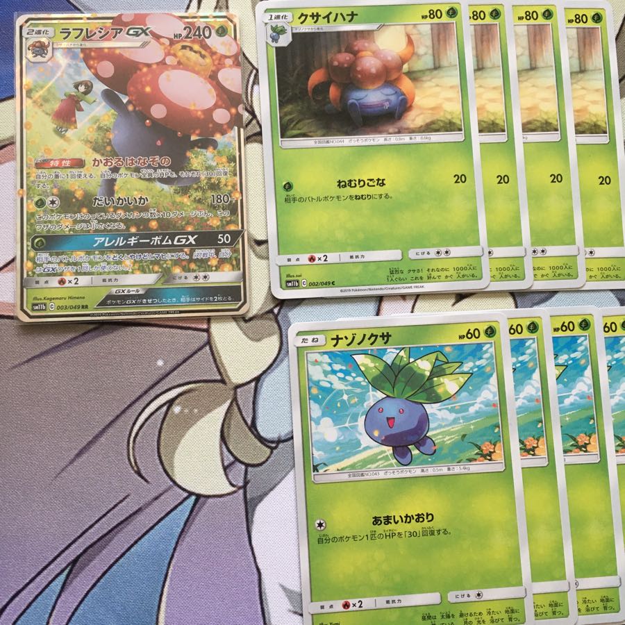 ラフレシアgx 進化セット