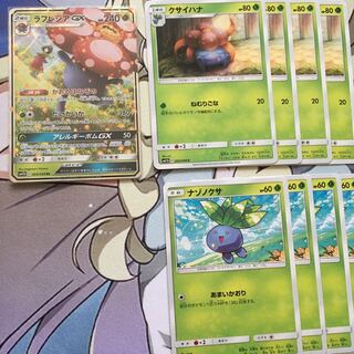 ラフレシアgx 進化セット