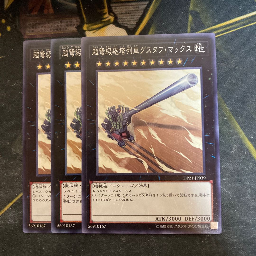 マドレース5561超弩級砲塔列車グスタフ・マックス ノーマル