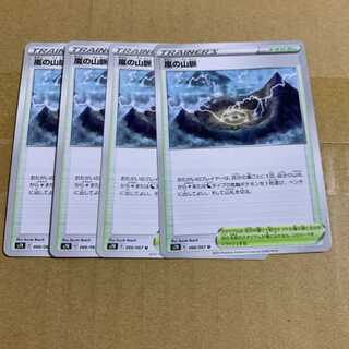 嵐の山脈 4枚セット