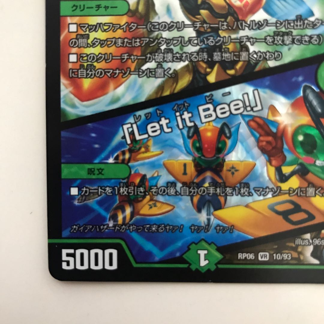 オブラディ・ホーネット|「Let it Bee!」 RP06 VR 10/93