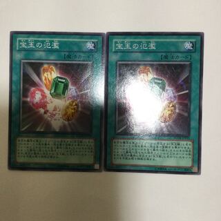 宝玉の氾濫　２枚