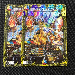 龍風混成 ザーディクリカ(20thSPレア仕様)