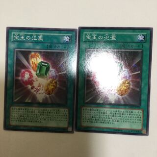 宝玉の氾濫　２枚