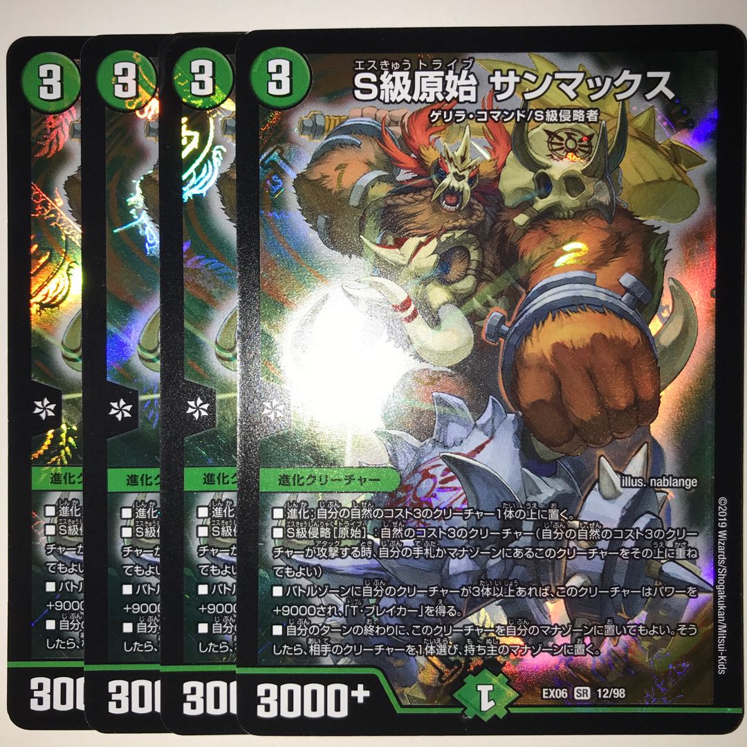 S級原始 サンマックス EX06 SR 12/98