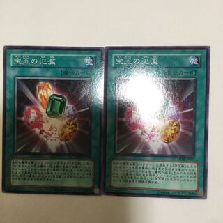 宝玉の氾濫　２枚