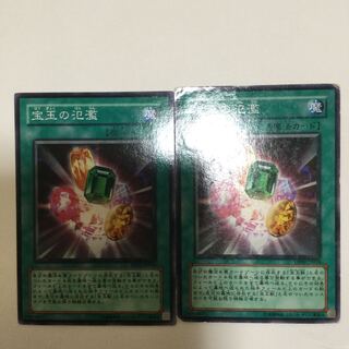 宝玉の氾濫　２枚