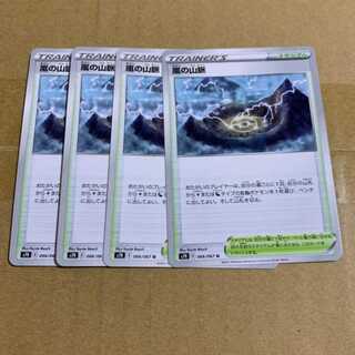 嵐の山脈 3セット