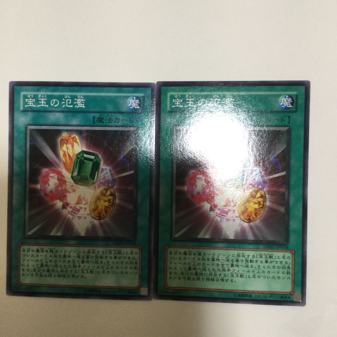 宝玉の氾濫　２枚