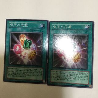 宝玉の氾濫　２枚