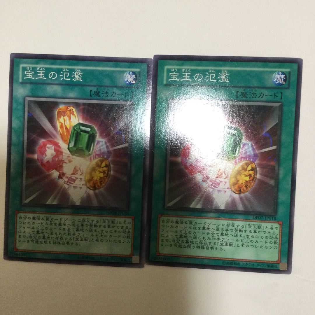 宝玉の氾濫 2枚