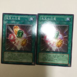 宝玉の氾濫　２枚