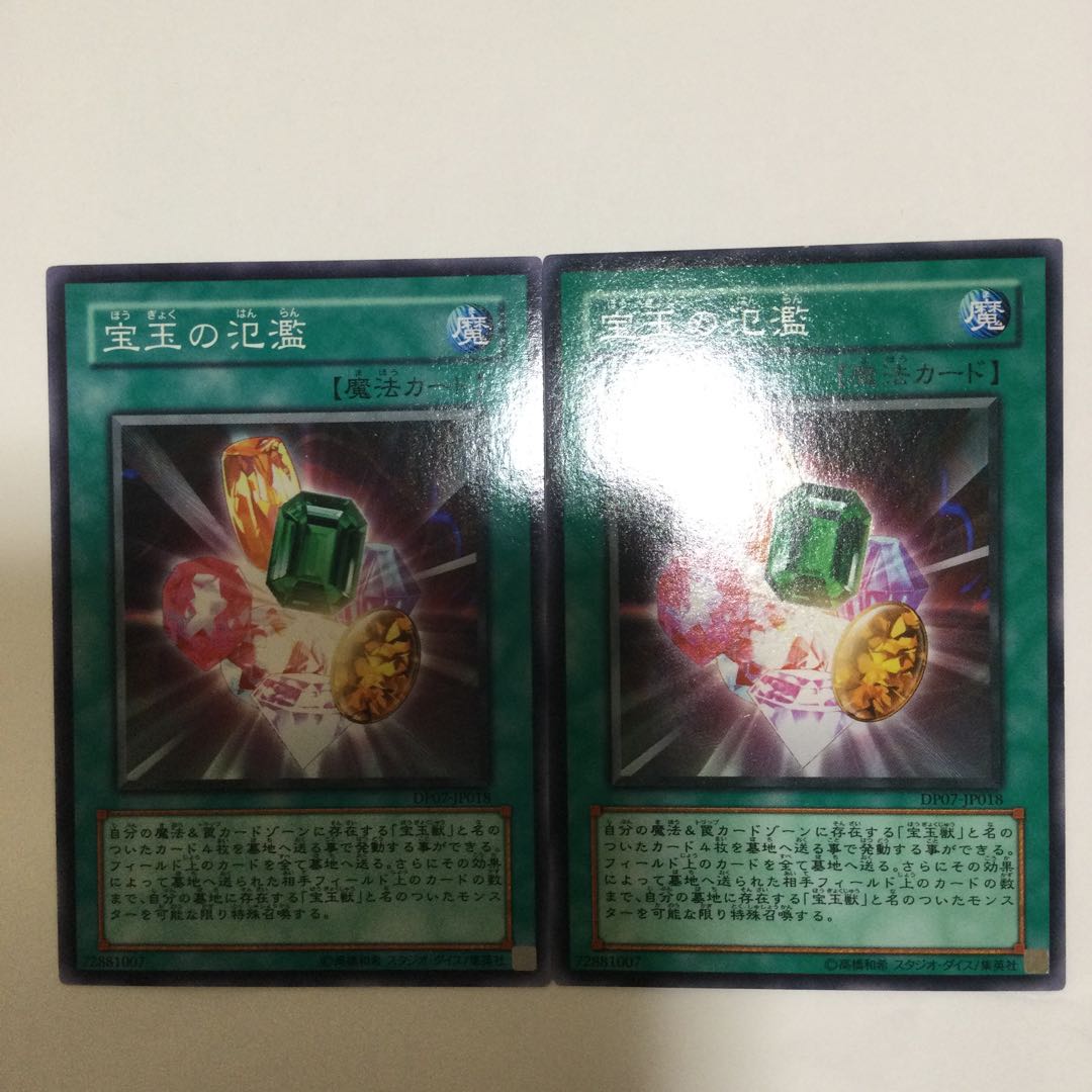 宝玉の氾濫 2枚