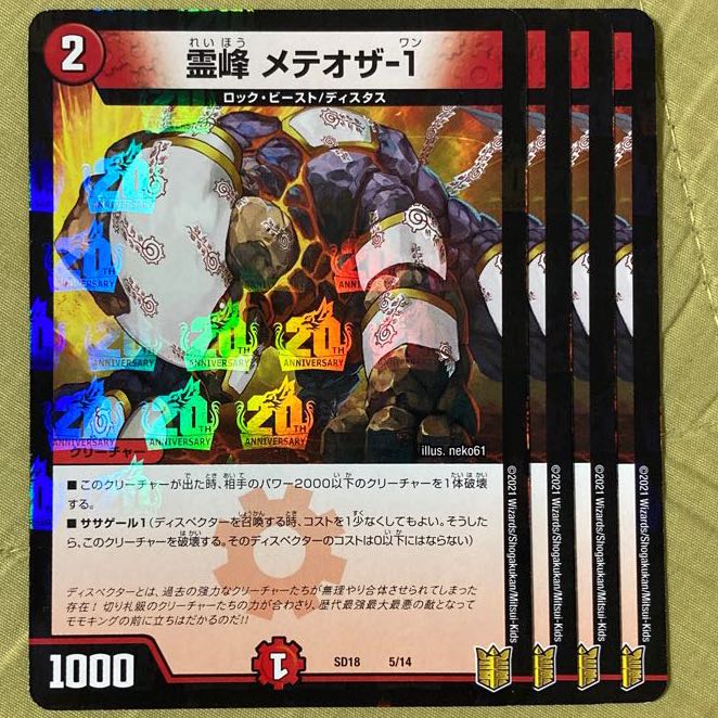 デュエマ　メテオザワン　メテオザ1　4枚 4枚