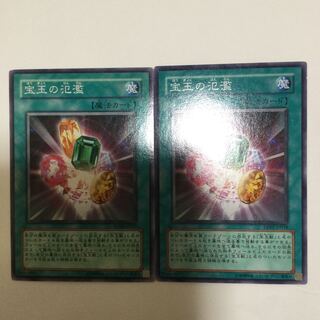 宝玉の氾濫　２枚