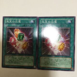 宝玉の氾濫　２枚