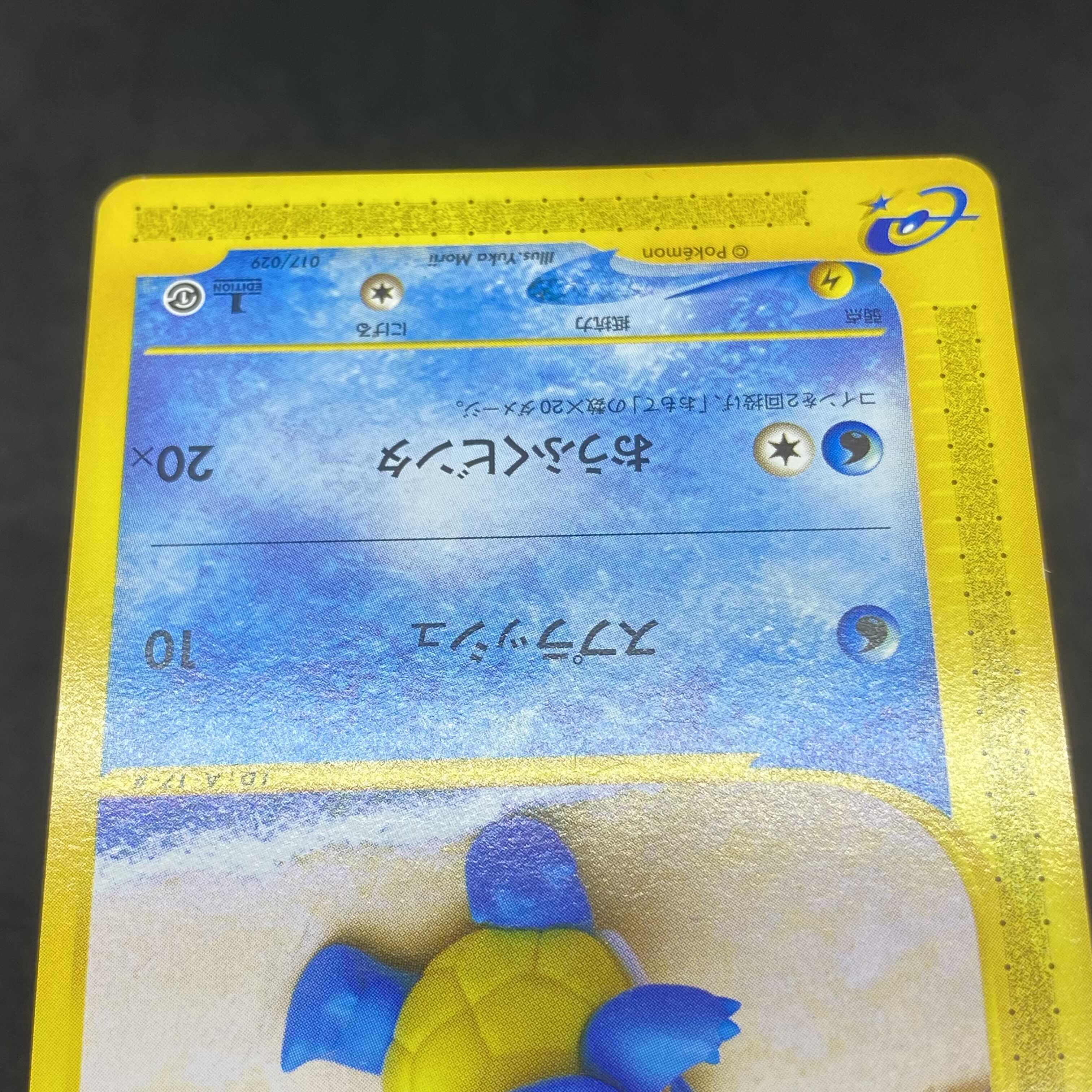 Pokemon Card e Squirtle 1st edition