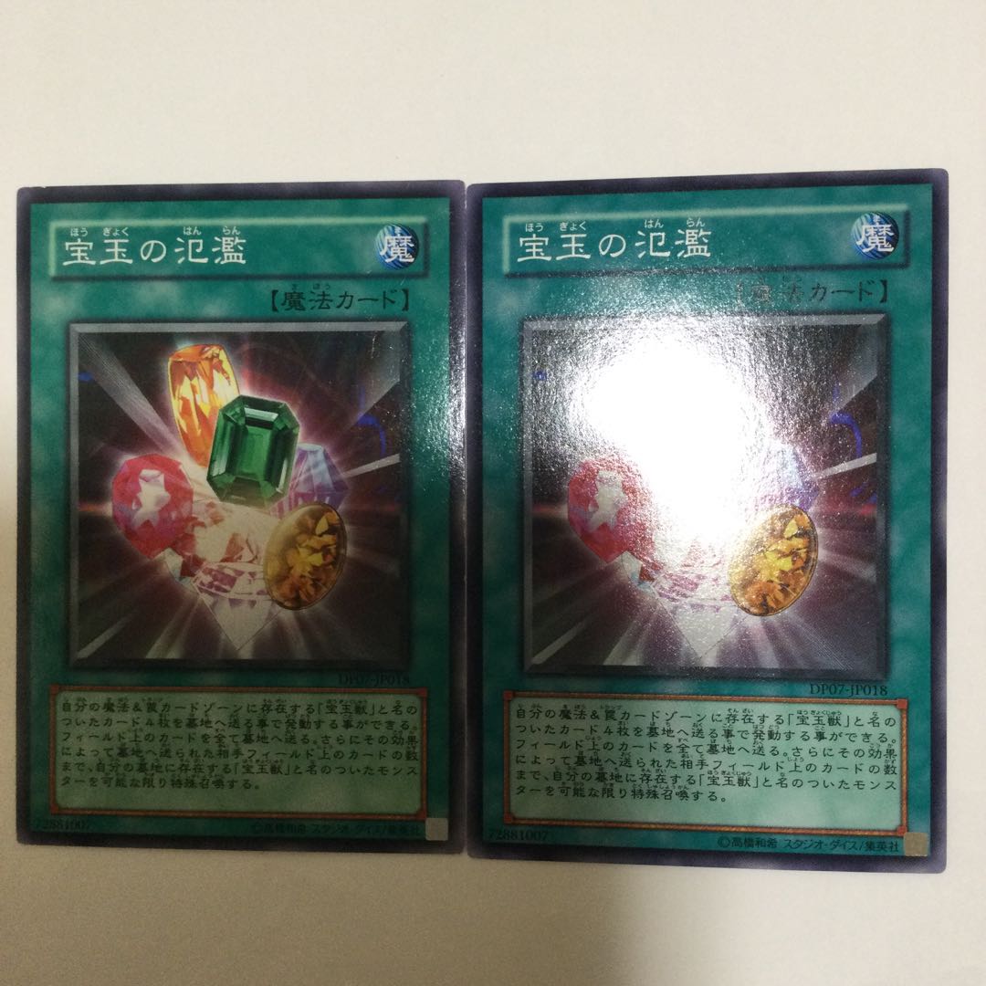 宝玉の氾濫 2枚