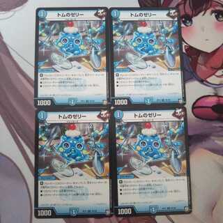 トムのゼリー  4枚