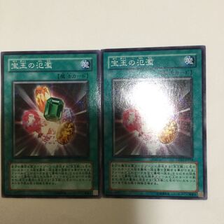 宝玉の氾濫　２枚