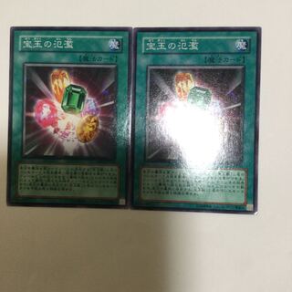 宝玉の氾濫　２枚