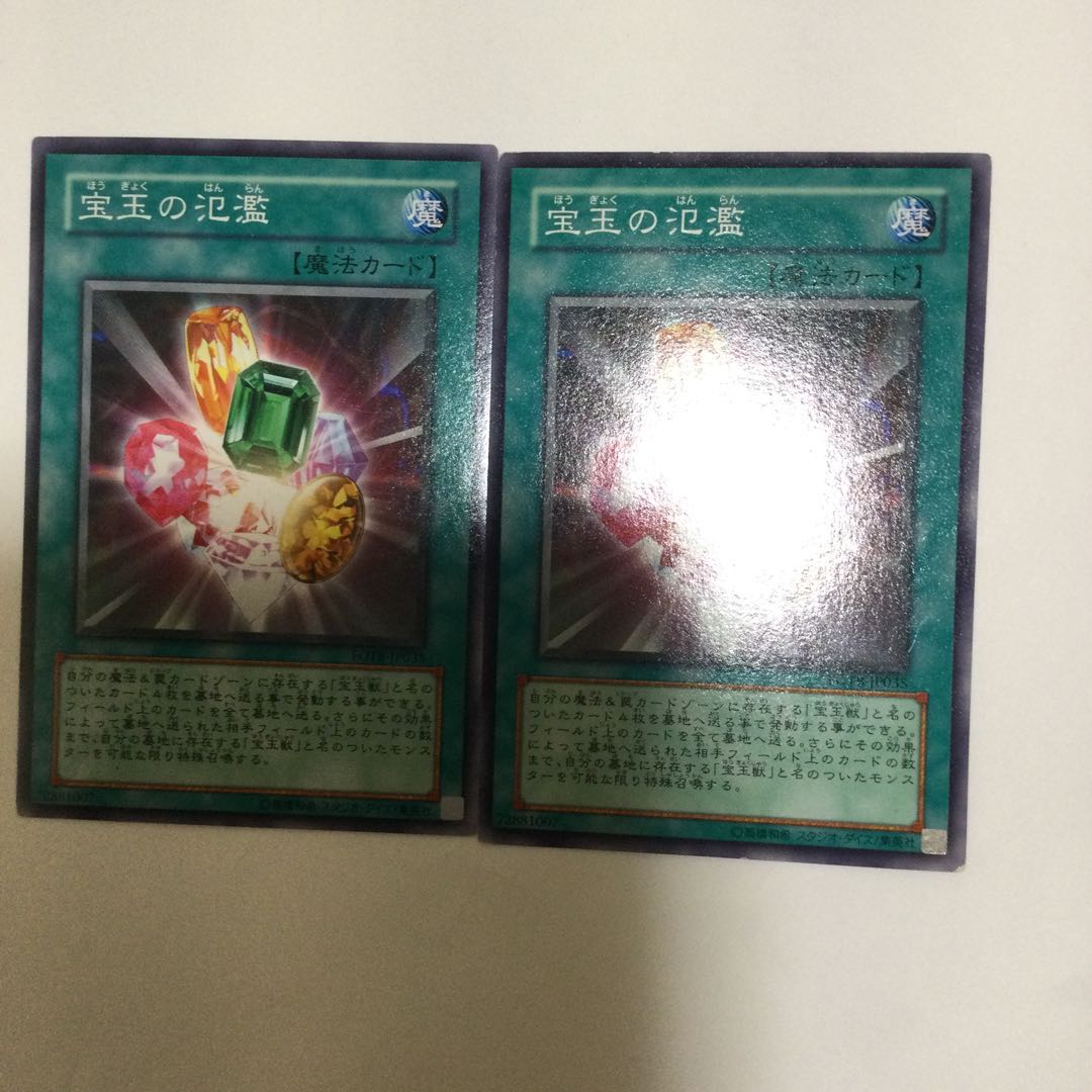 宝玉の氾濫　２枚