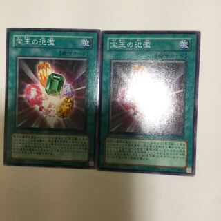 宝玉の氾濫　２枚