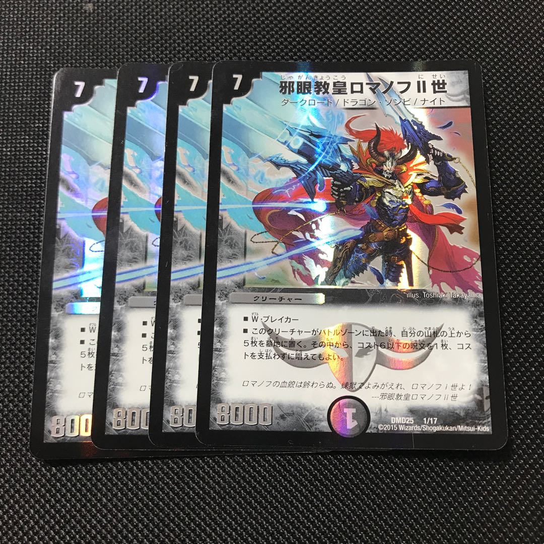 邪眼教皇ロマノフII世