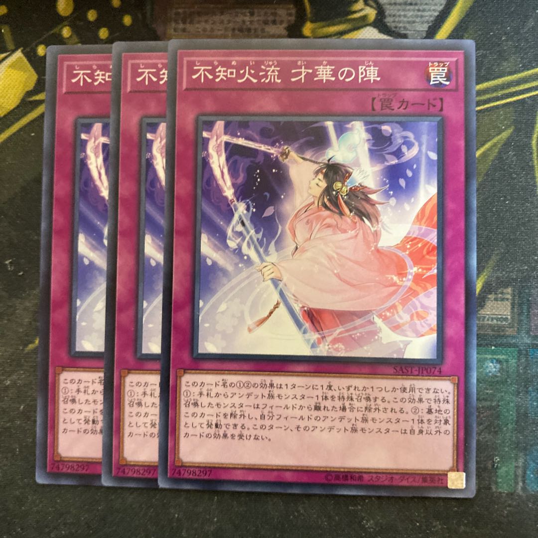 マドレース5567不知火流 才華の陣 ノーマル