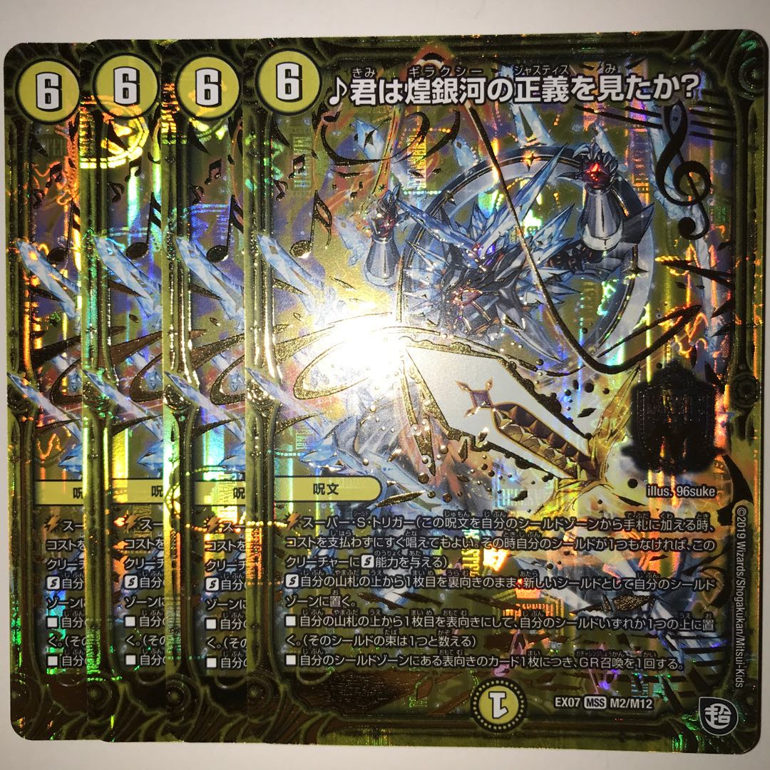 ♪君は煌銀河の正義を見たか? EX07 MASS M2/M12