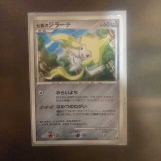 ポケモンカード 七夜のジラーチ