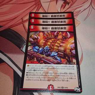 「特価品追跡発送」 爆殺!! 覇亜怒楽苦