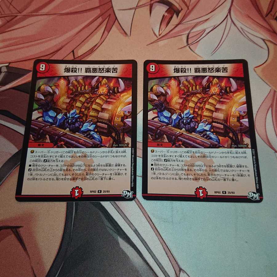 「特価品追跡発送」 爆殺!! 覇亜怒楽苦