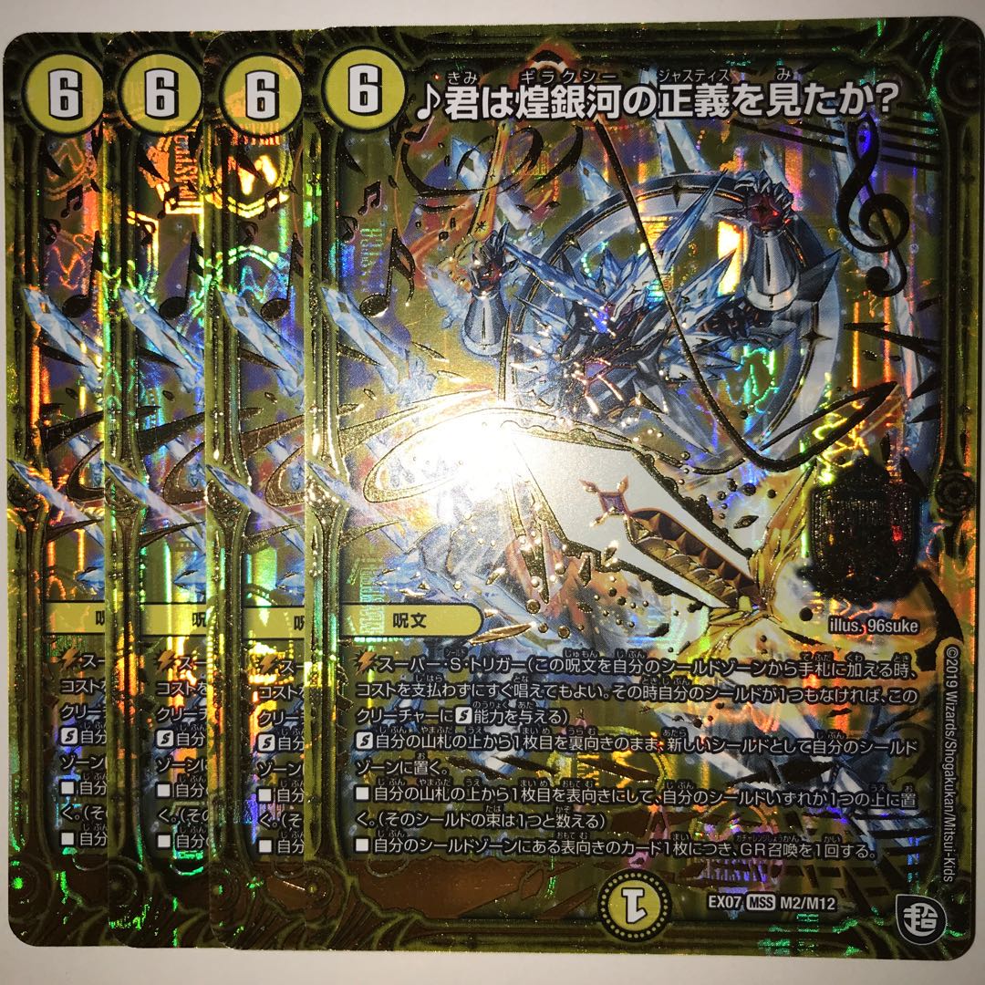 ♪君は煌銀河の正義を見たか? EX07 MASS M2/M12