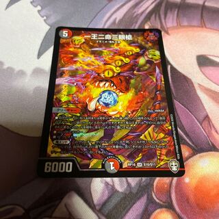 一王二命三眼槍