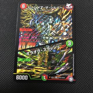 バーンメア・ザ・シルバー/オラオラ・スラッシュ