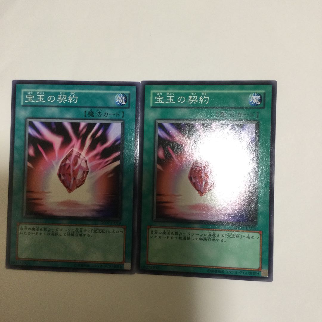 宝玉の契約　２枚