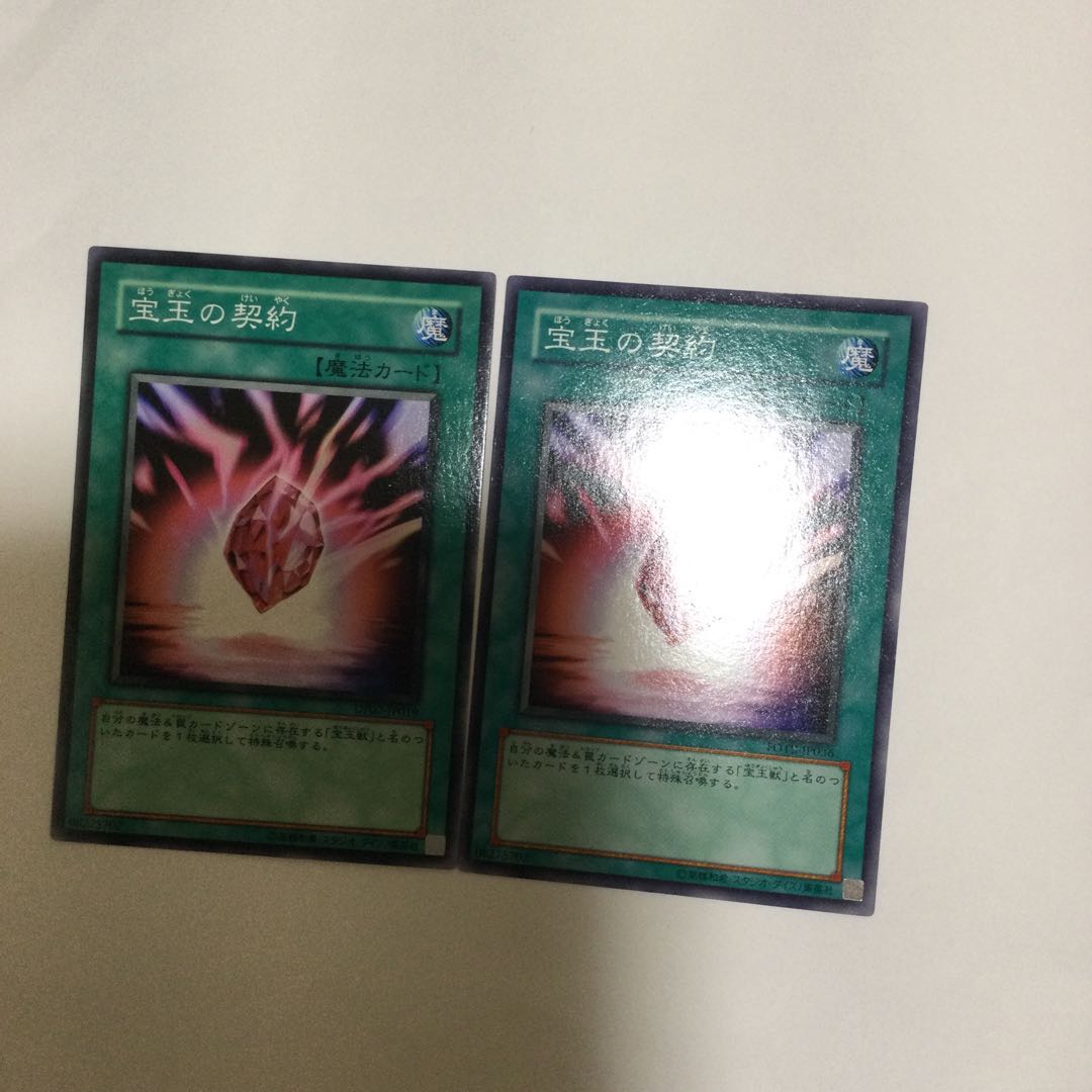 宝玉の契約 2枚
