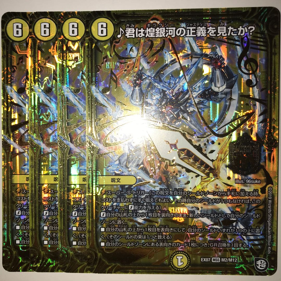 ♪君は煌銀河の正義を見たか? EX07 MASS M2/M12