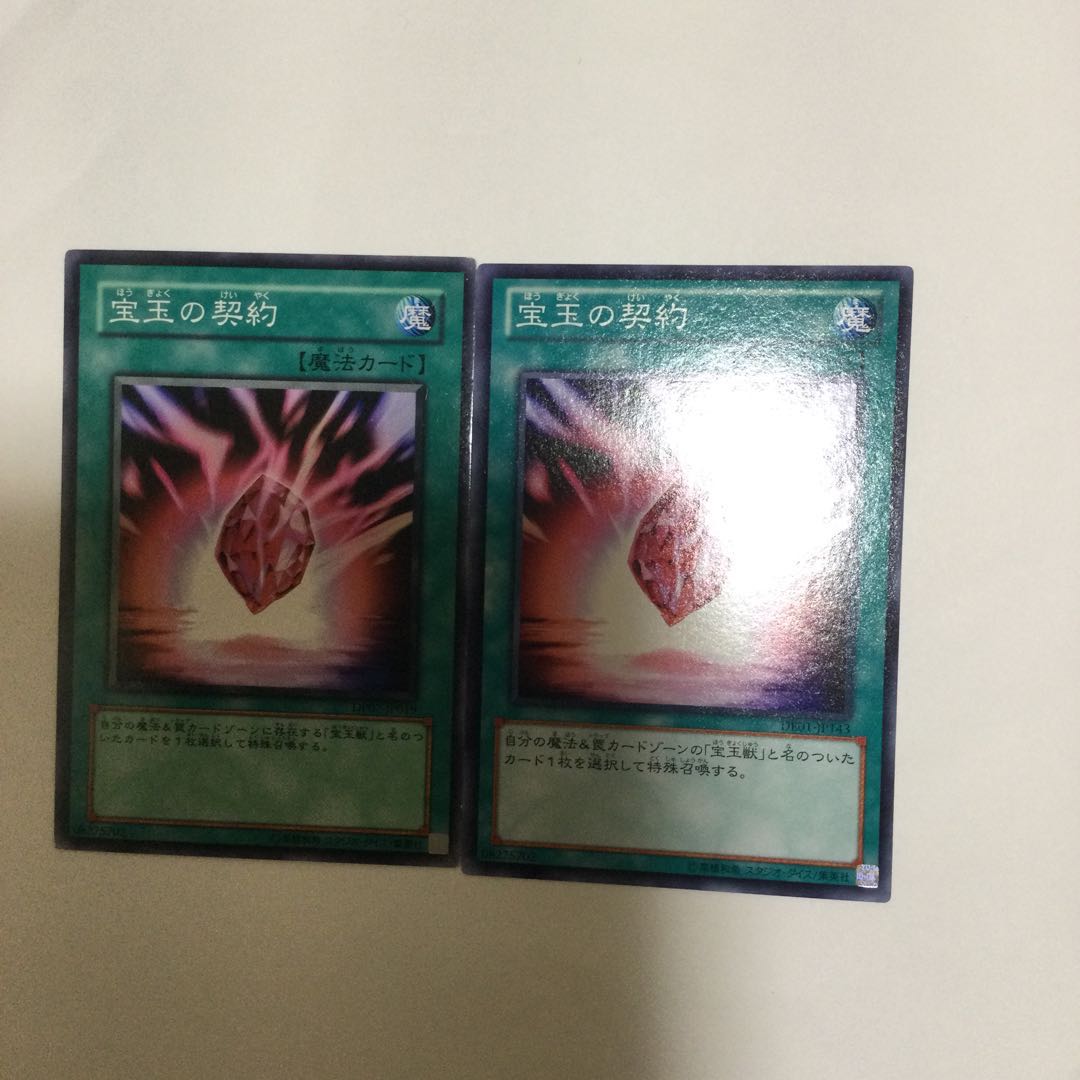 宝玉の契約 2枚