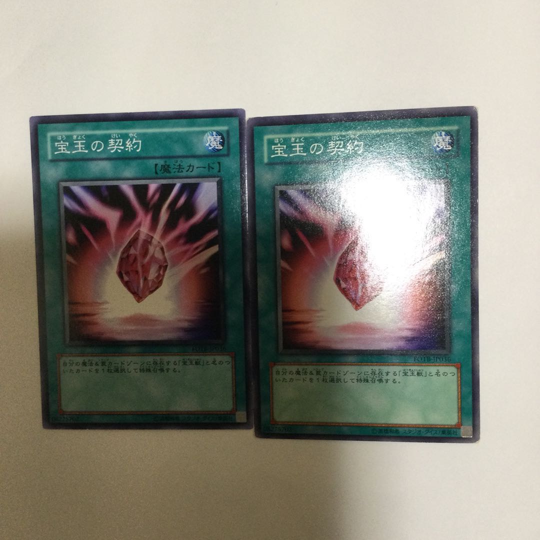 宝玉の契約 2枚