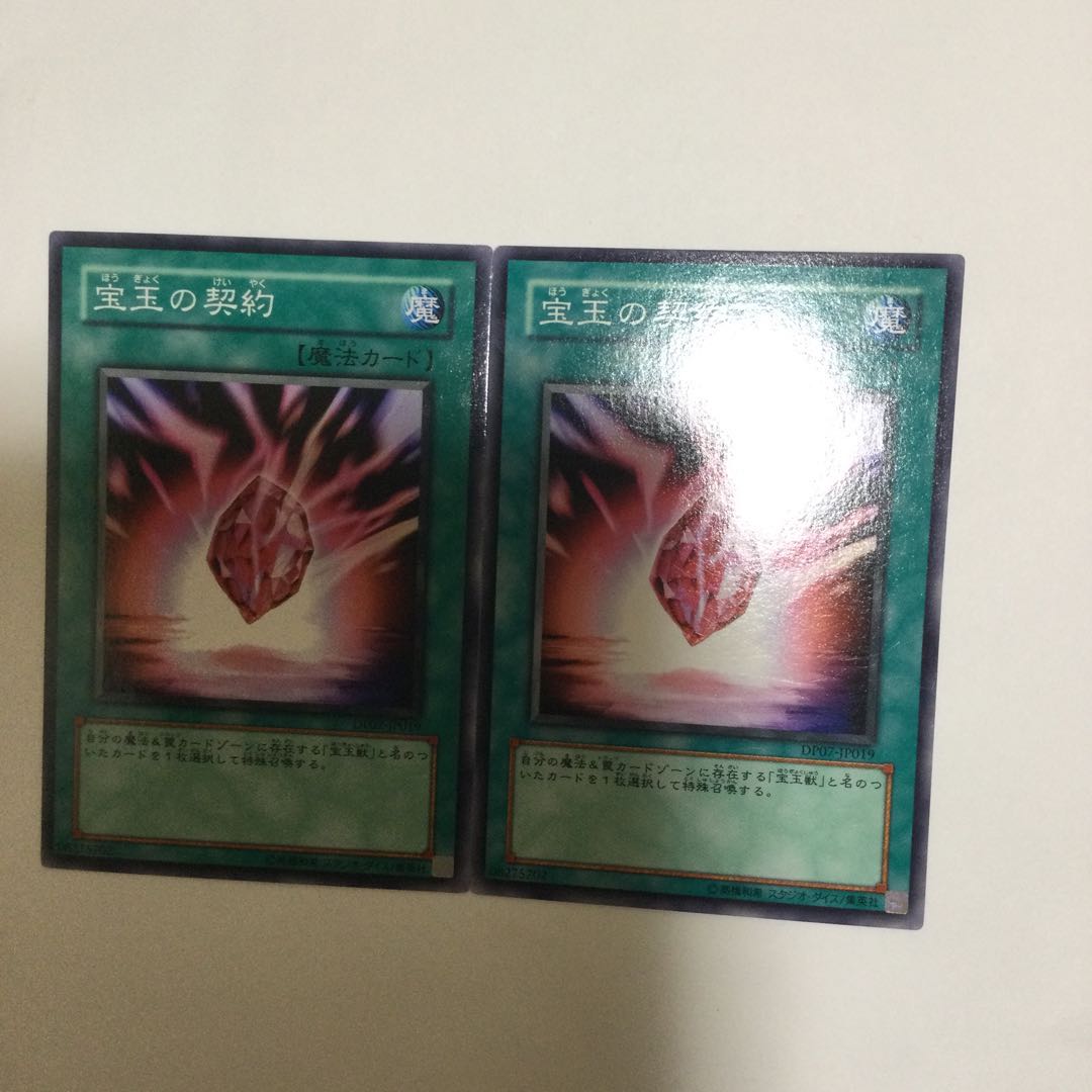 宝玉の契約 2枚