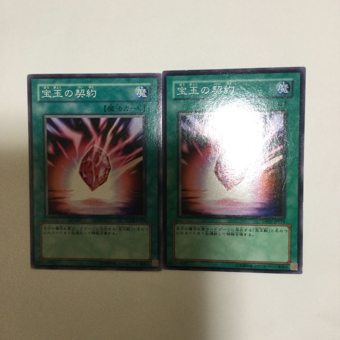宝玉の契約 2枚