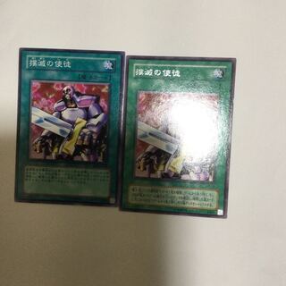 撲滅の使徒　２枚