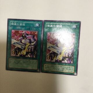 撲滅の使徒　２枚