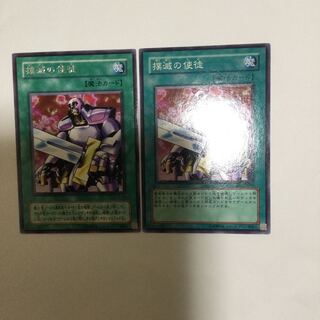 撲滅の使徒　２枚