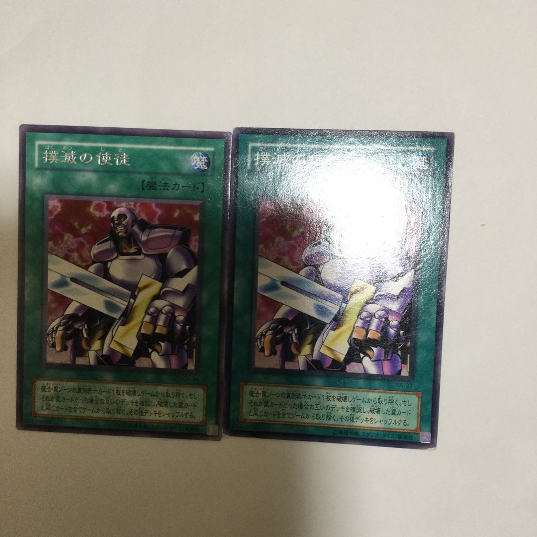 撲滅の使徒 2枚