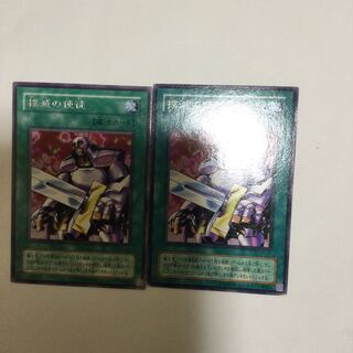 撲滅の使徒　２枚