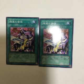 撲滅の使徒　２枚