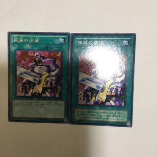 撲滅の使徒　２枚